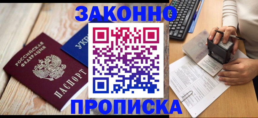 прописка гарантия в Лодейном Поле