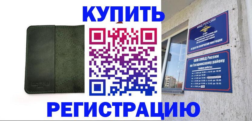 временная регистрация в квартире в Лодейном Поле